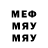 МЕФ 4 MMC NinjaSheggy